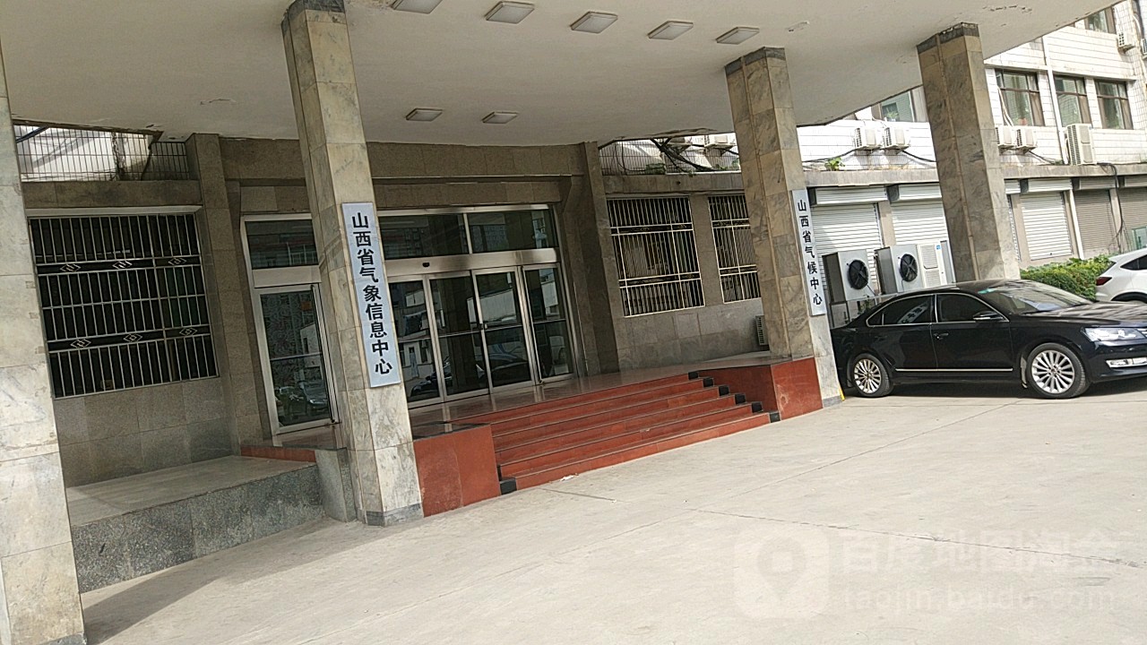 山西省气象信息中心