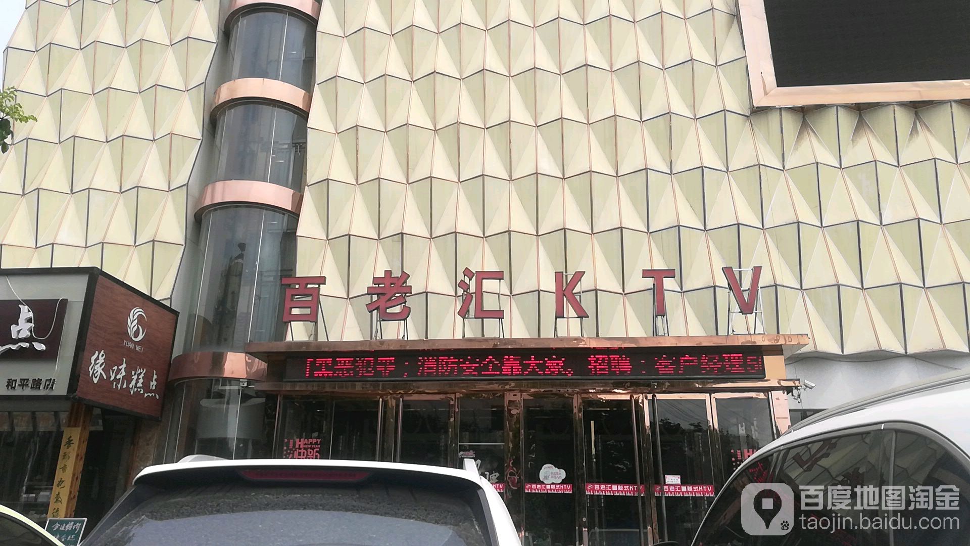 百老汇(和平路店)