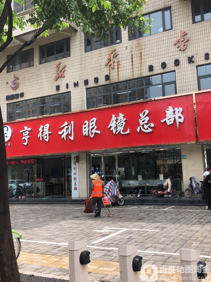 亨得利眼镜(东风路店)