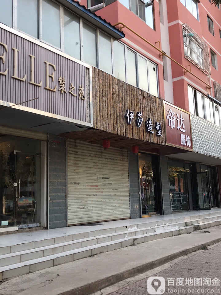 伊莎造型(友好路店)