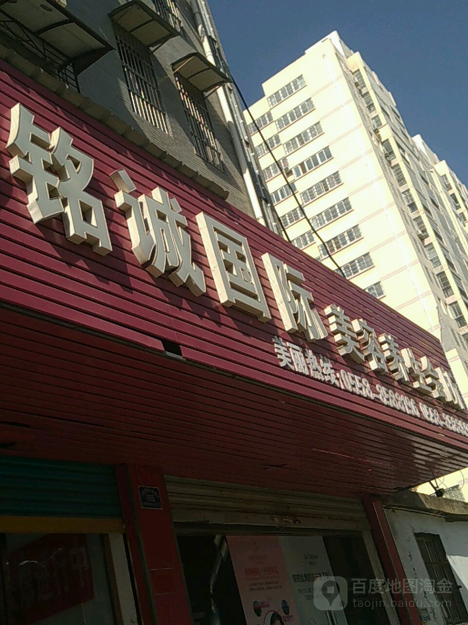 铭诚国内美容养生会所(太和店)