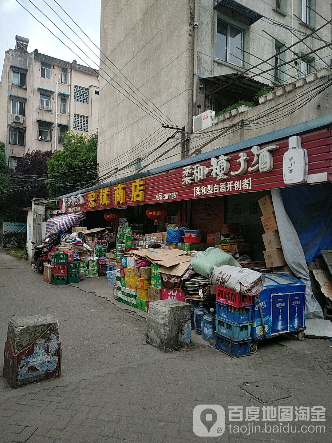 红斌商店