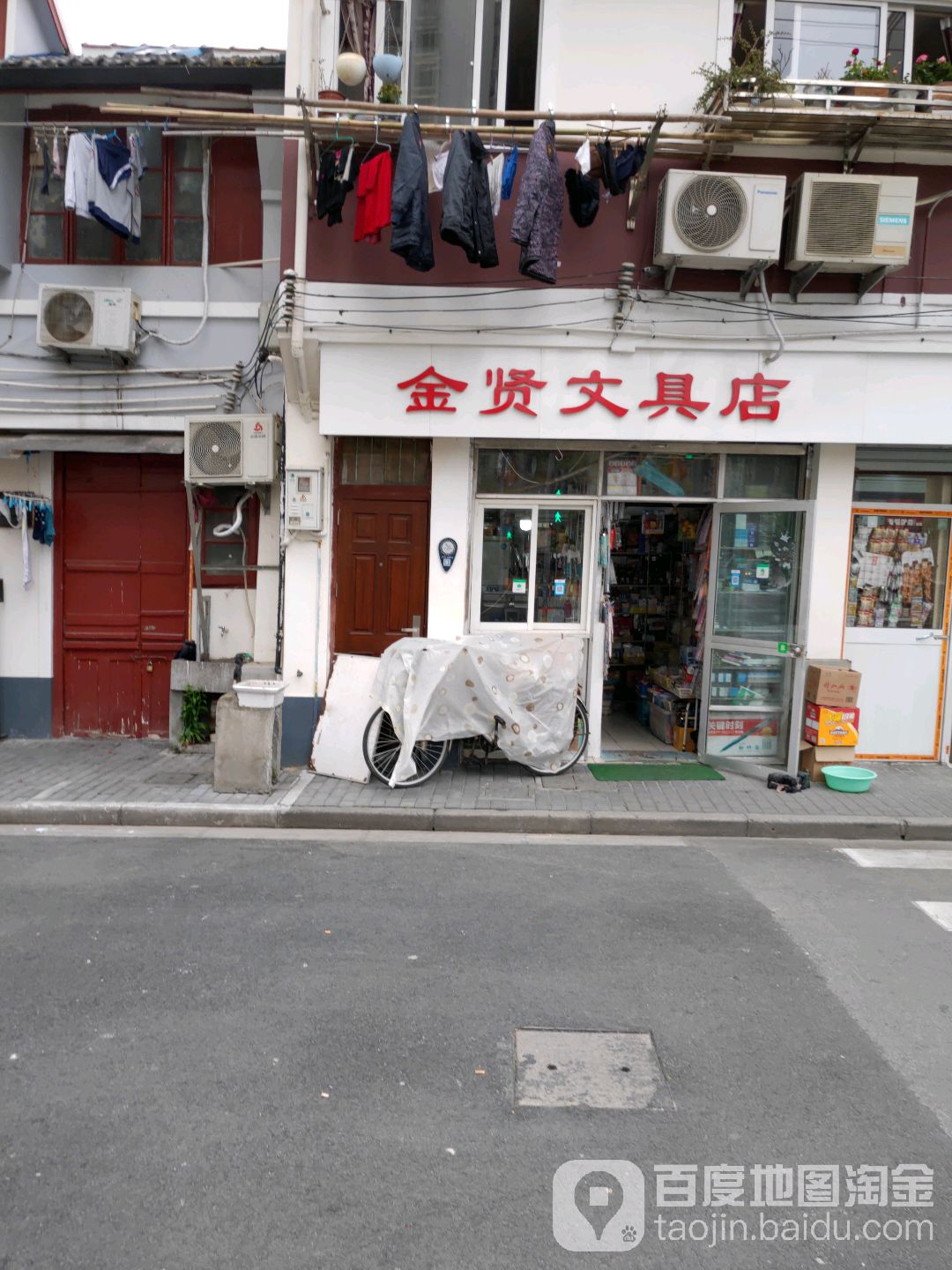 金贤文具店