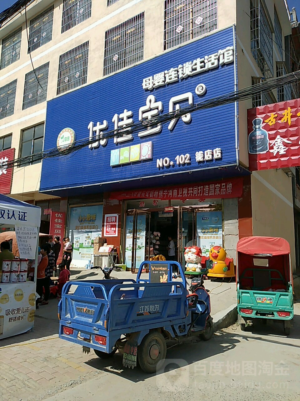 郸城县钱店镇优佳宝贝母婴生活馆(钱店店)