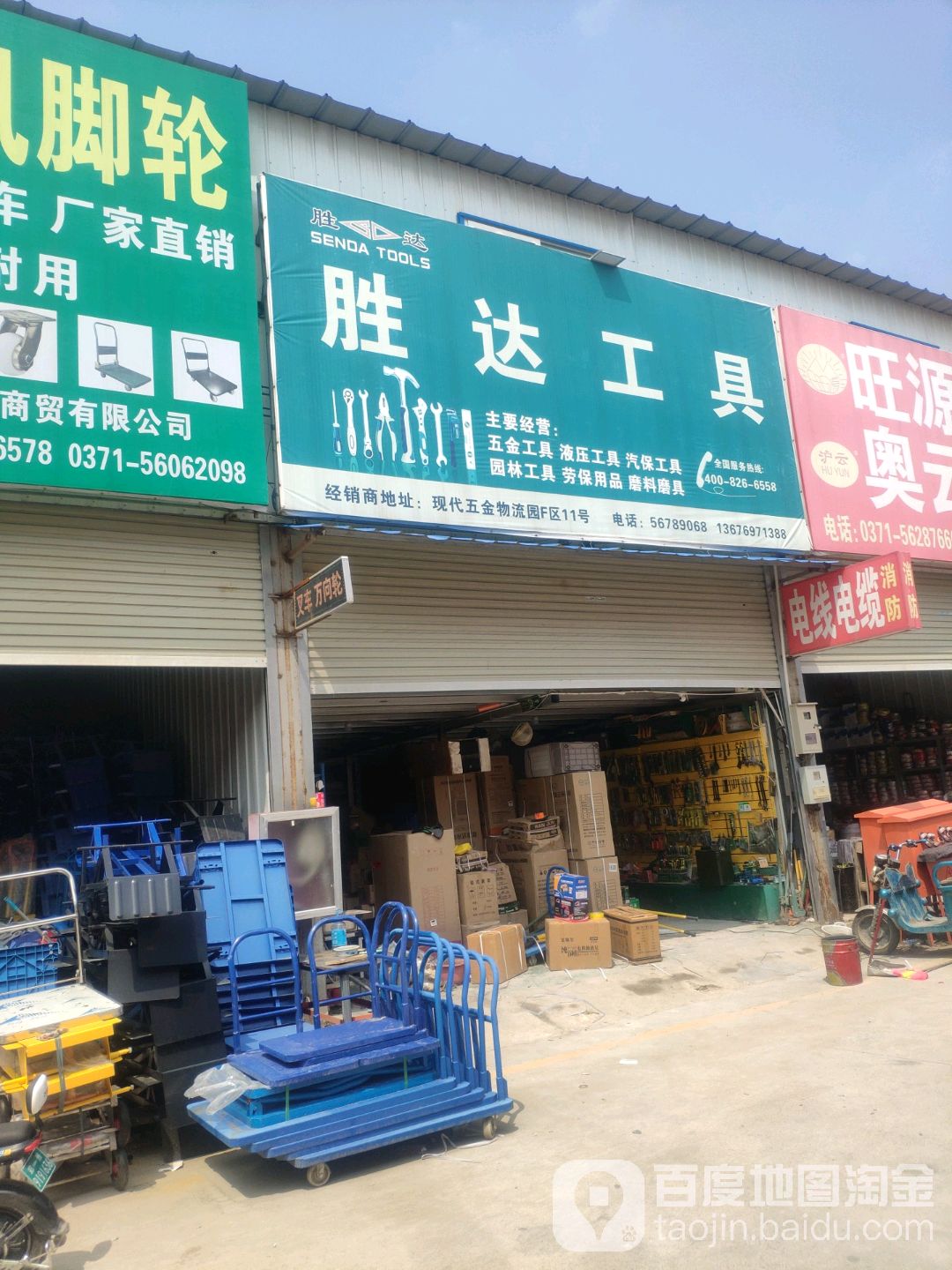 中牟县白沙镇胜达工具(堤刘西路店)