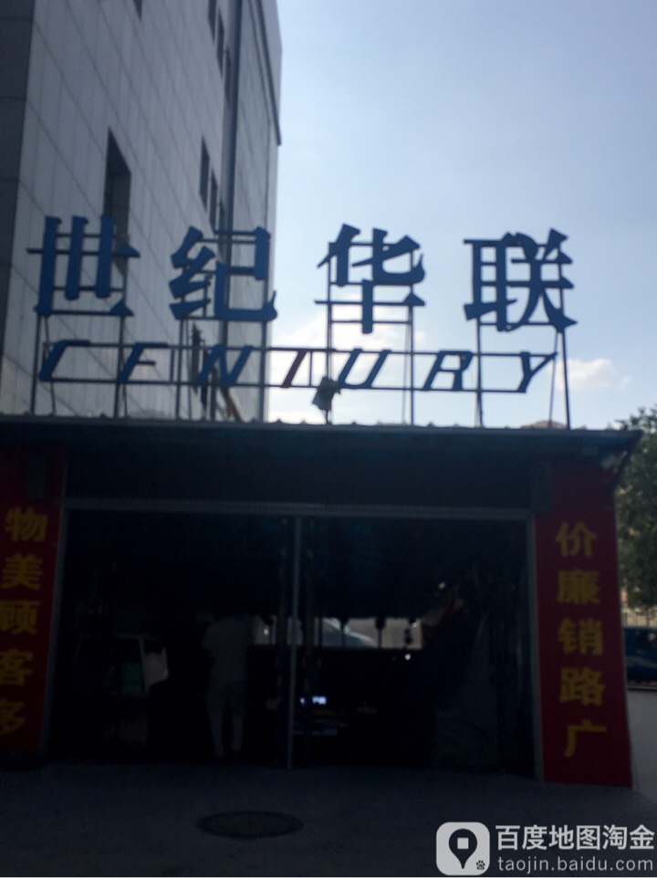 华联超市(建兰新村店)