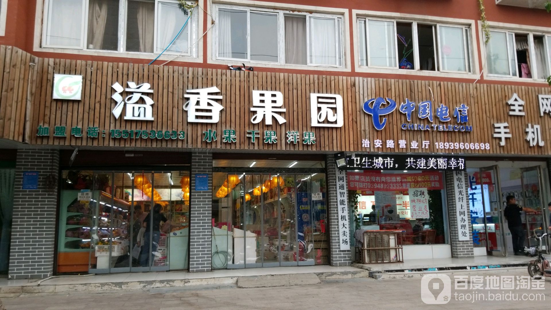 项城市溢香果园(治安路口店)