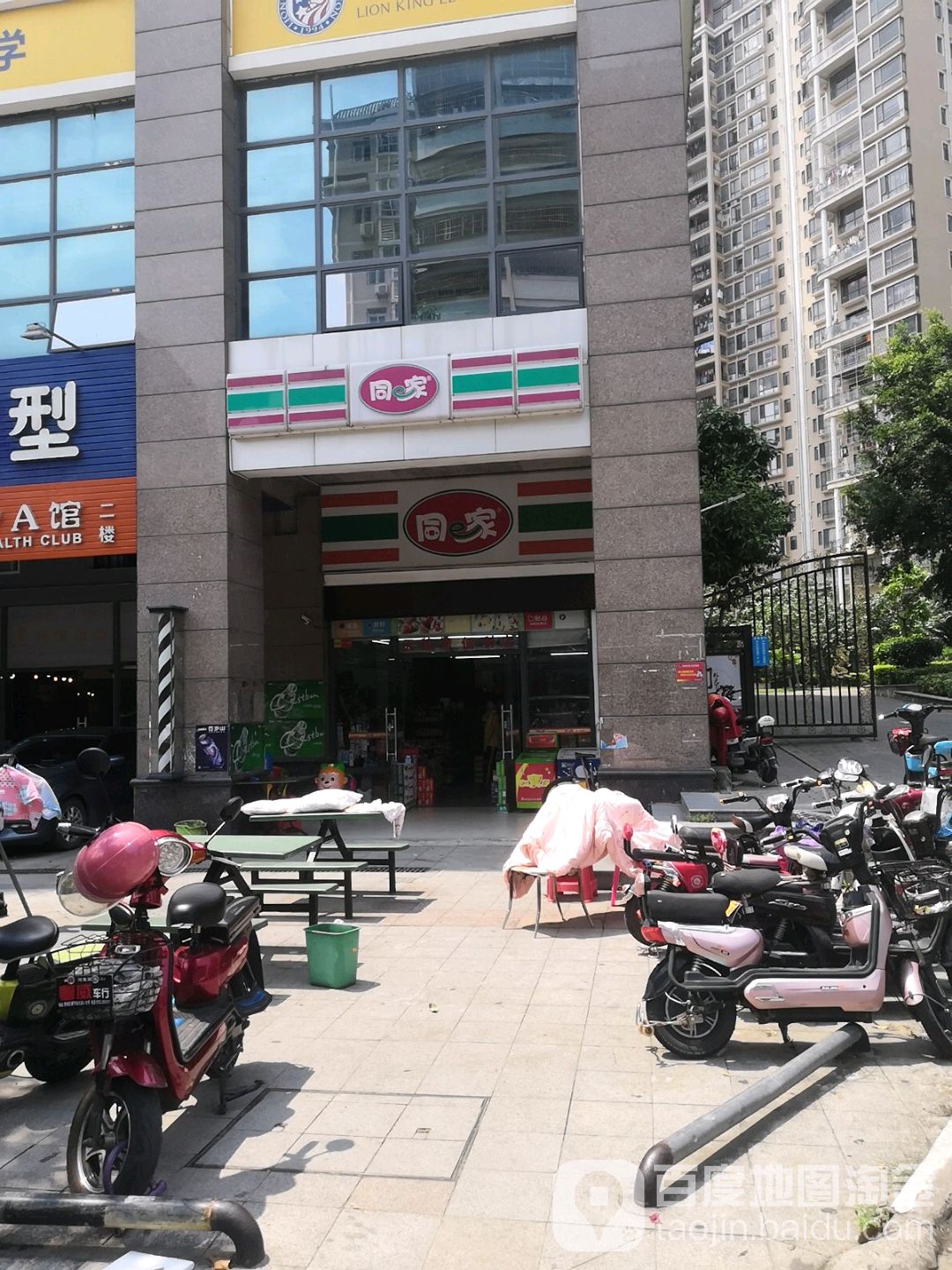 同e家(永新路店)
