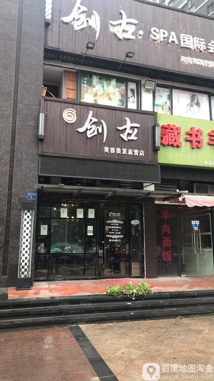 创古(金科·观天下店)