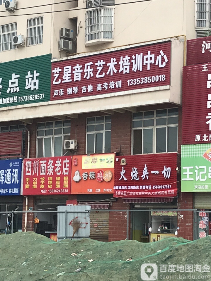 四川面条老店(汉阳中路店)