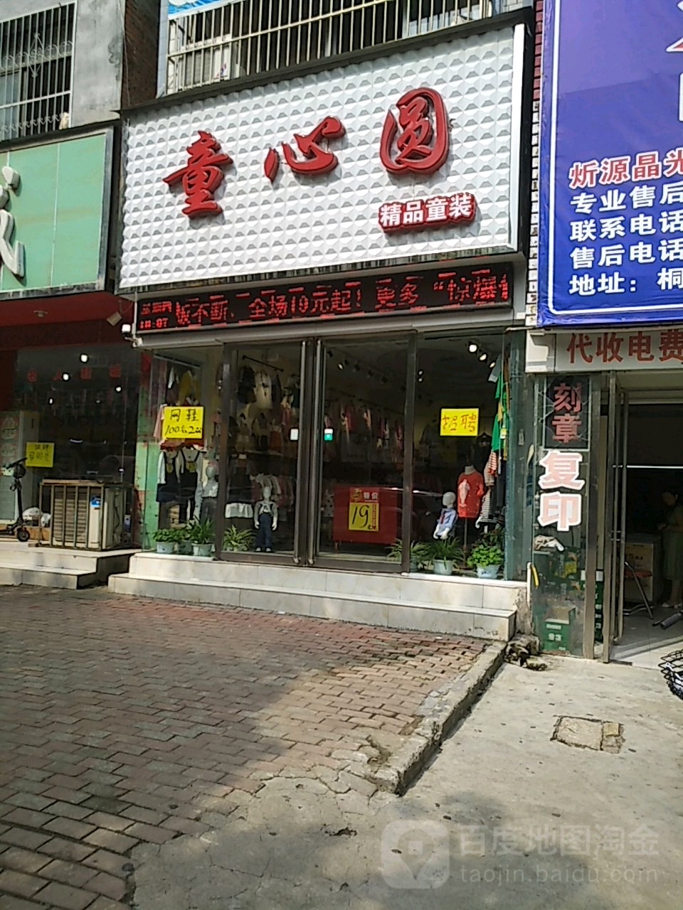 桐柏县童心圆精品童装(淮安路店)