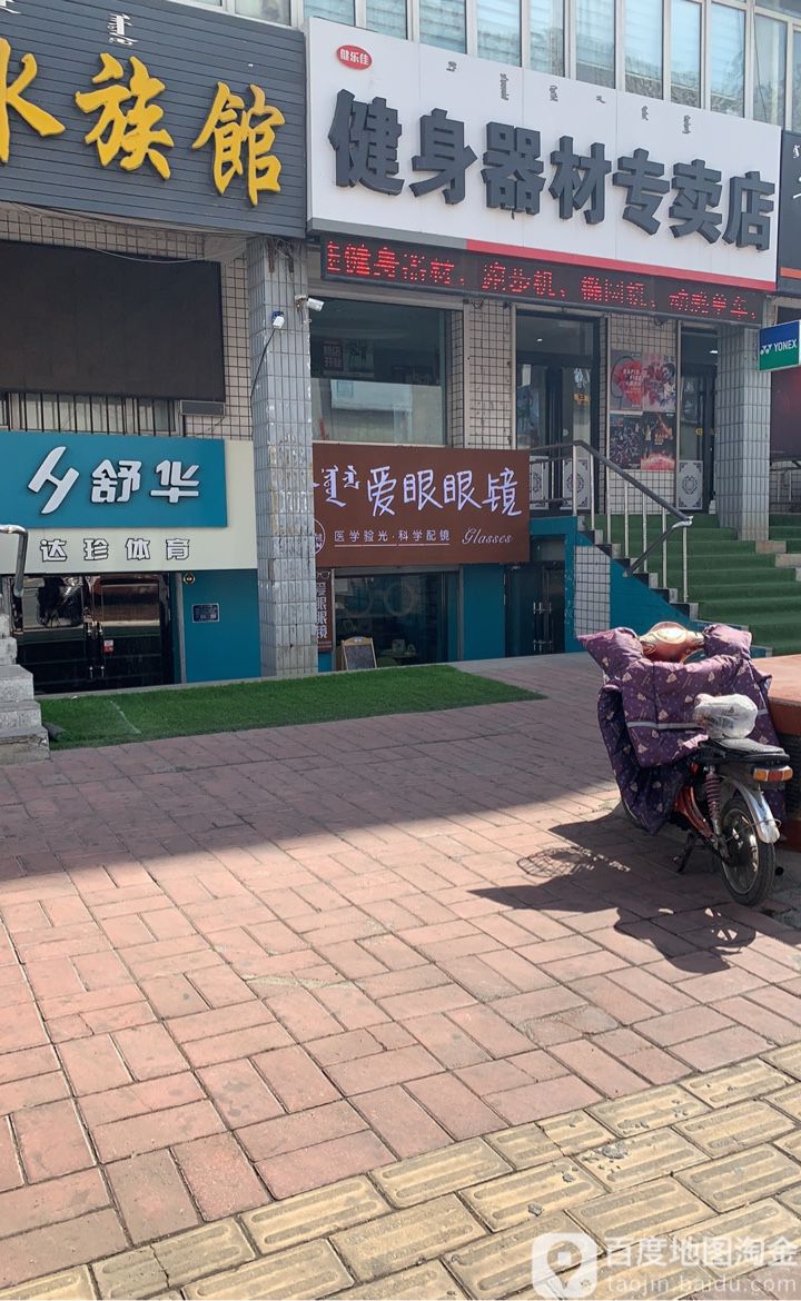爱眼眼镜(草市路店)