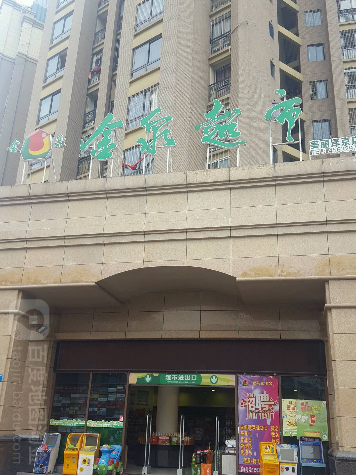 金圈超市(美丽泽京店)