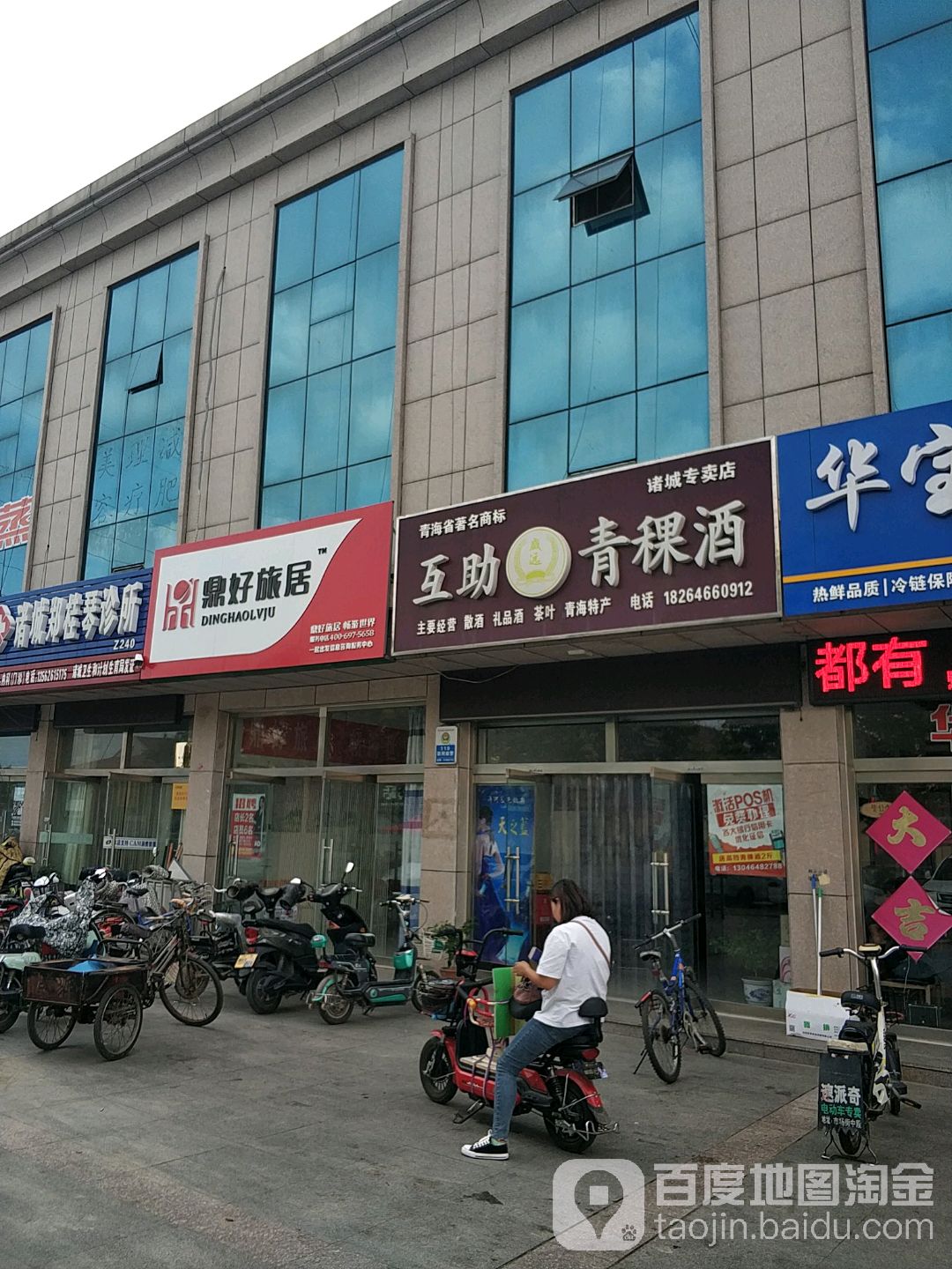 威远互助青稞酒(诸城专卖店)