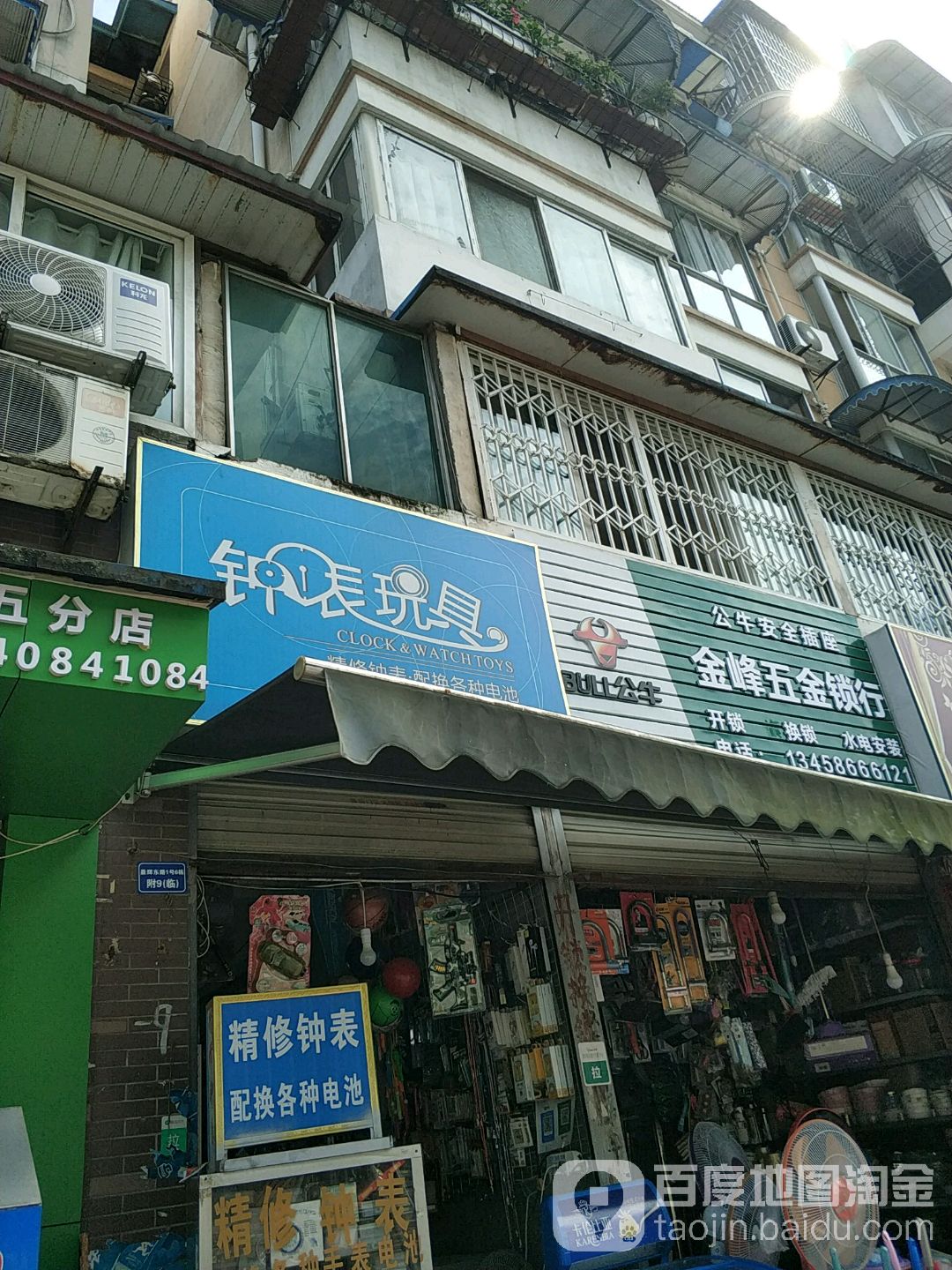 金峰五金(晨辉东路店)