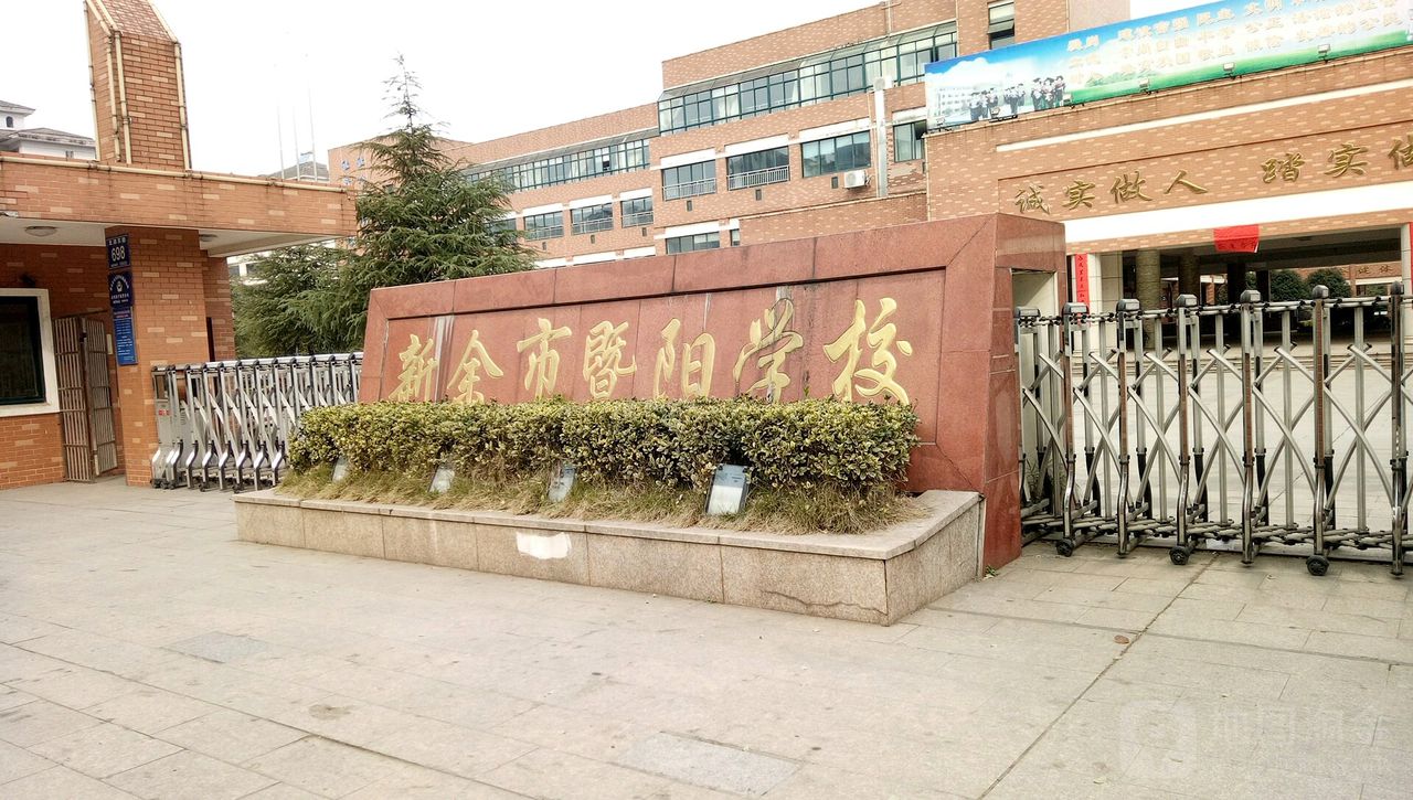 给阳小学