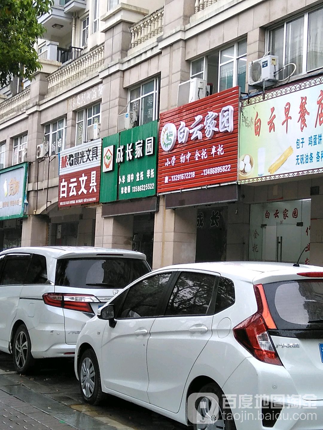 白云店超市(育德路店)