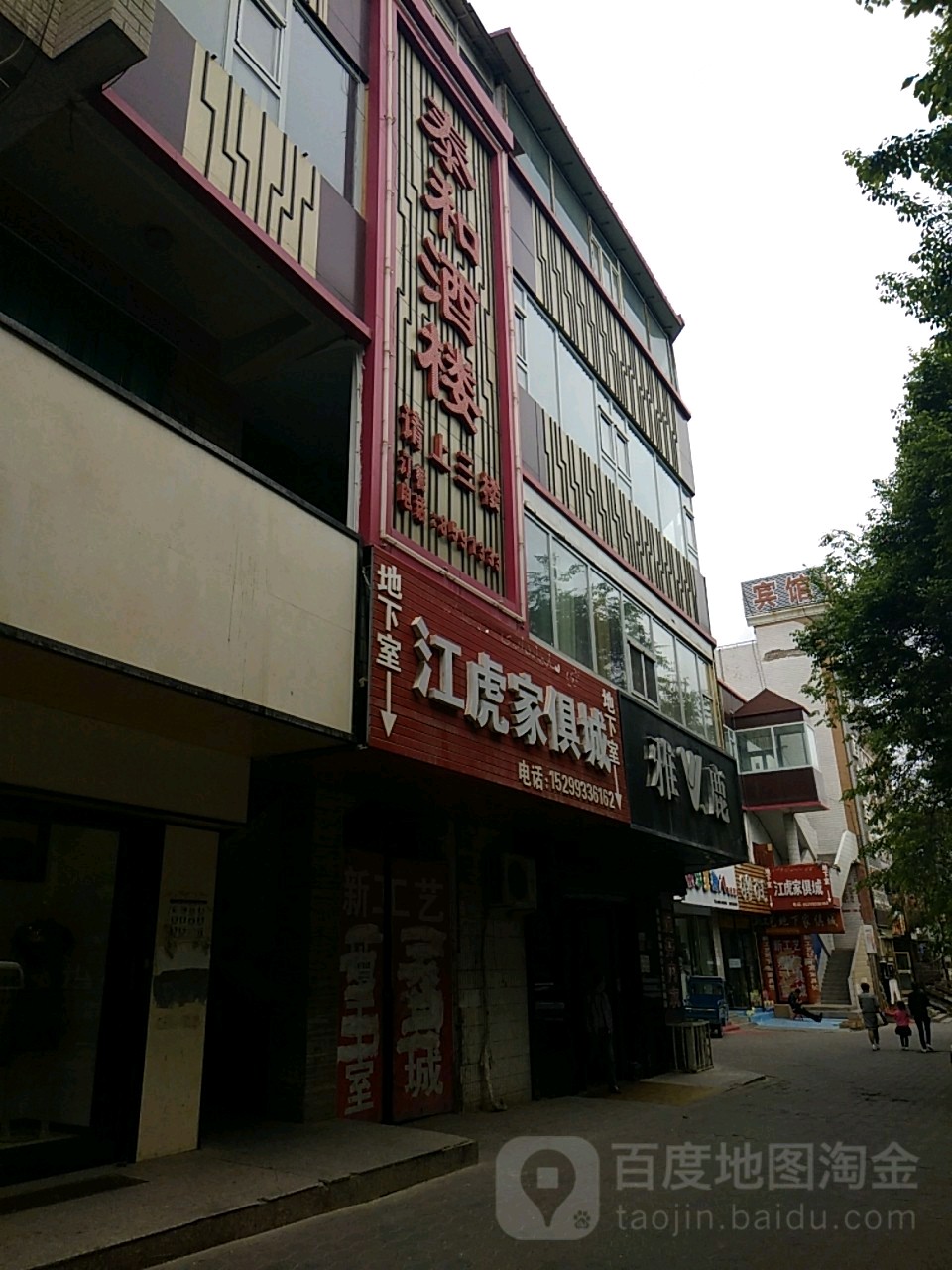 泰和酒楼(乌鲁木齐北路店)