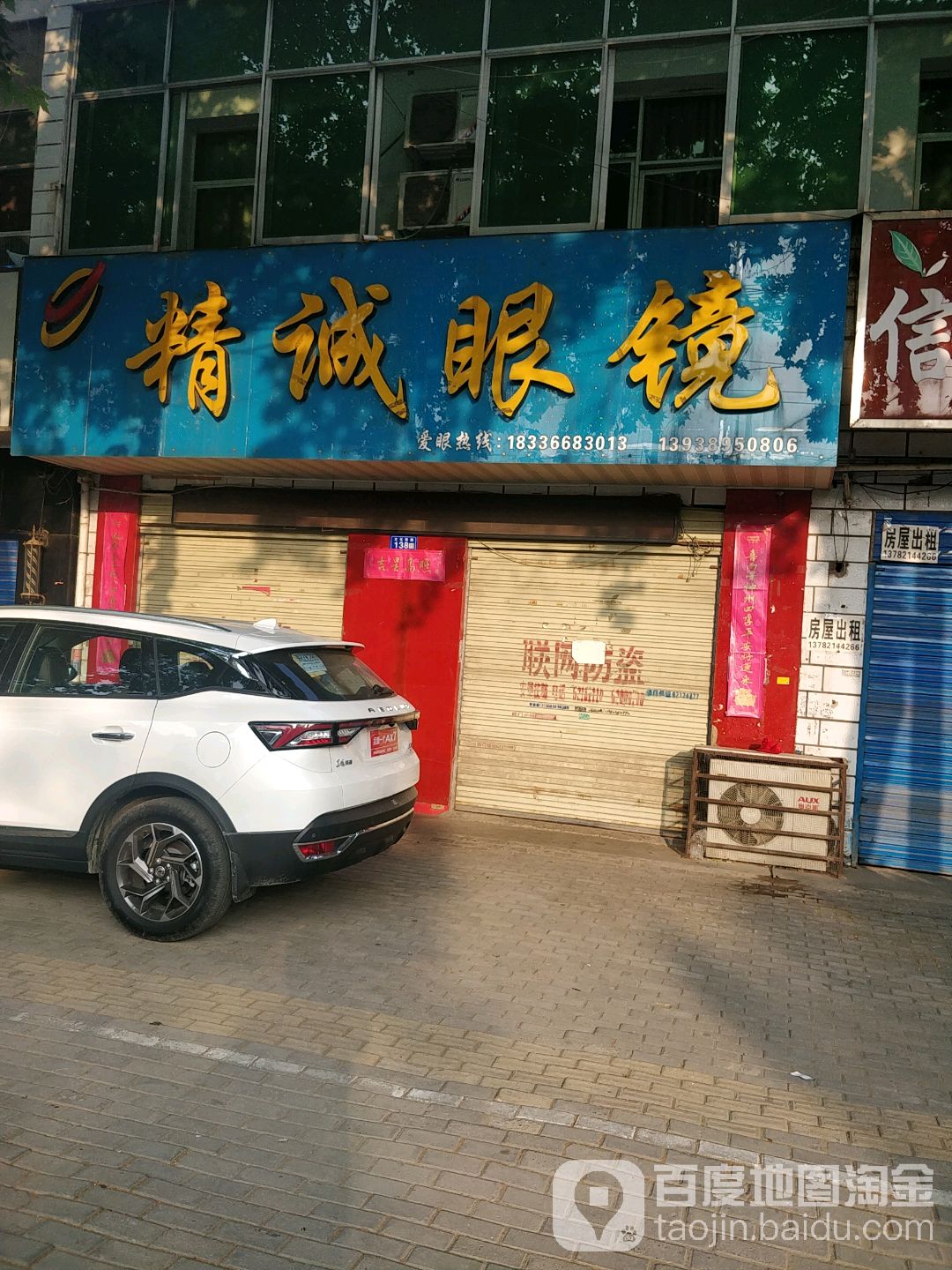 精诚眼镜(文化路店)