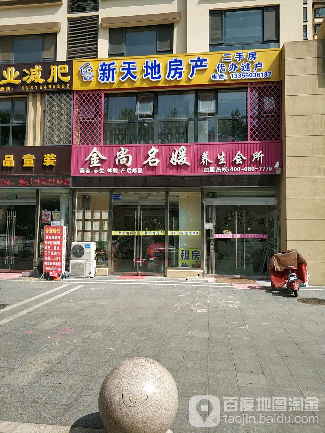 金尚名媛悦养生会所(凤仪街店)