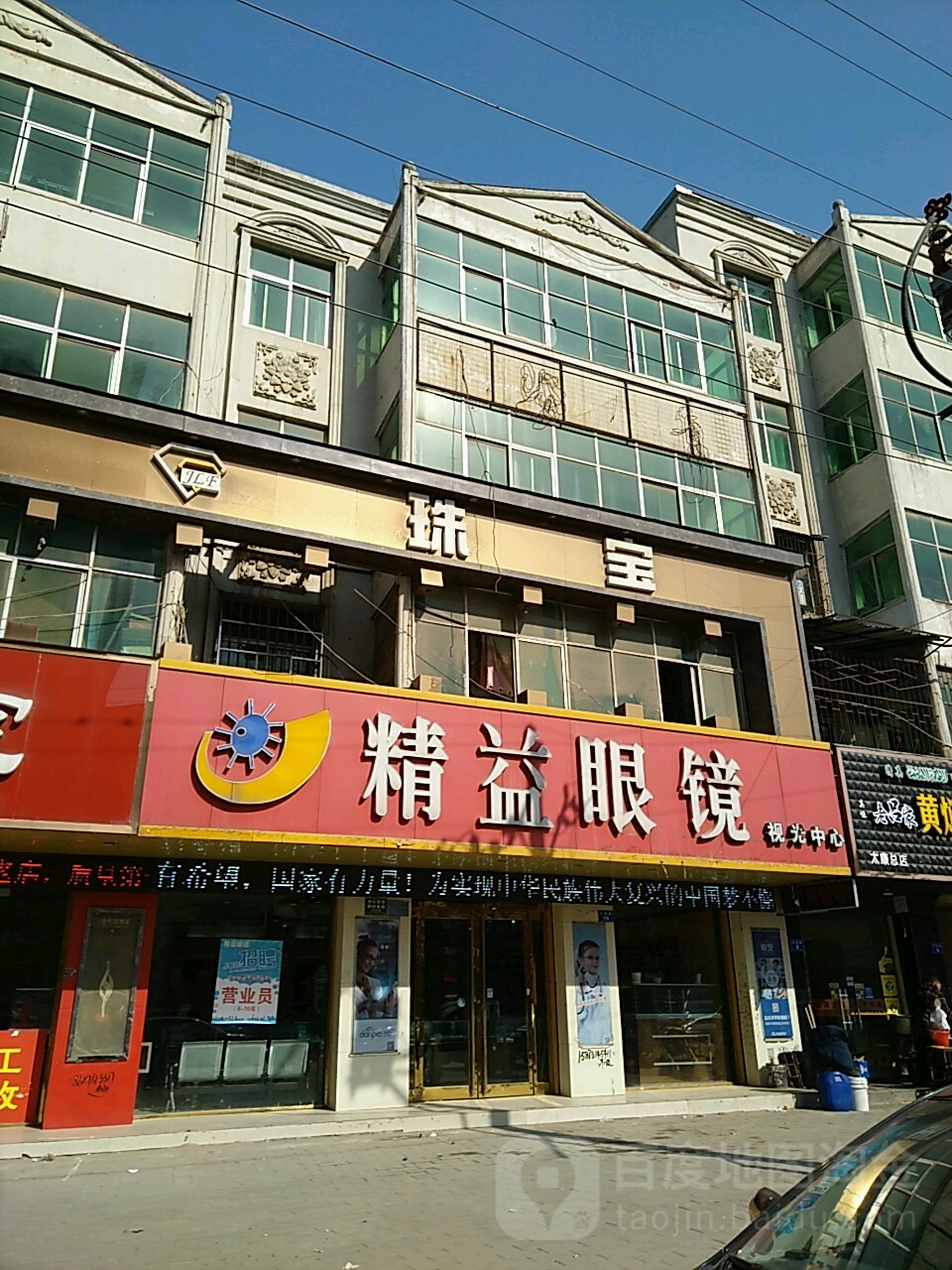 太康县精益眼镜(建设北路店)