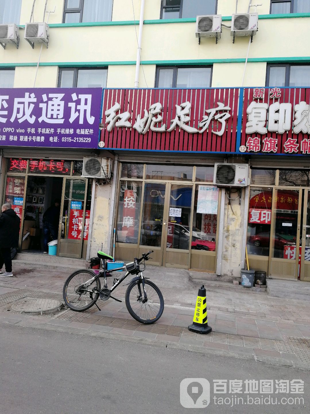 红妮足疗