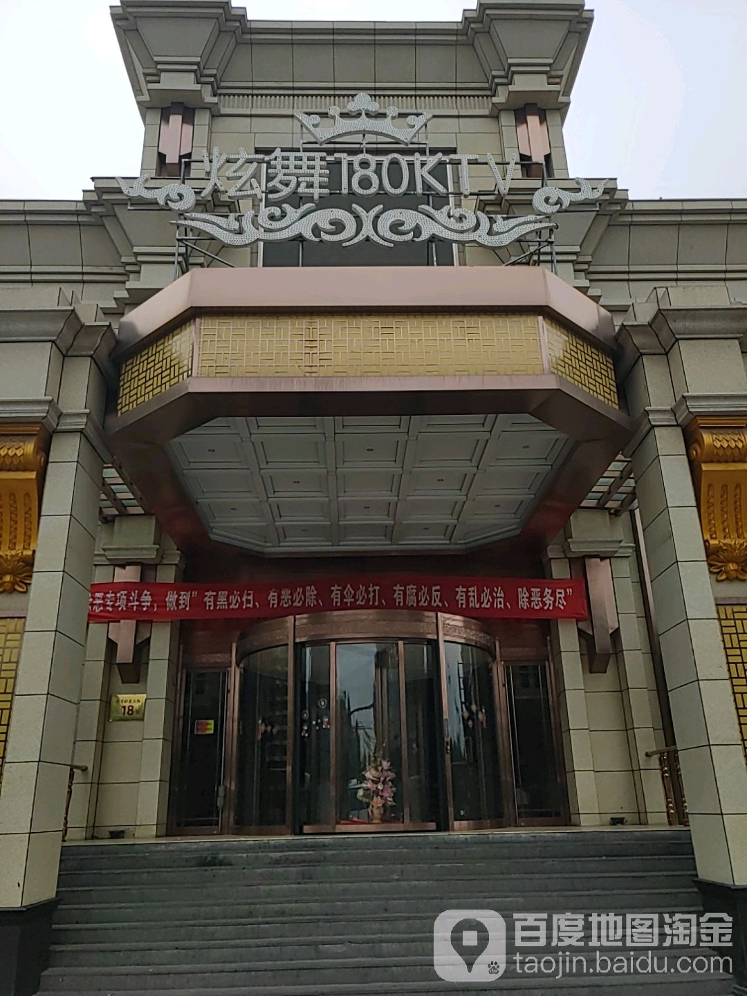 玄舞180国际娱乐