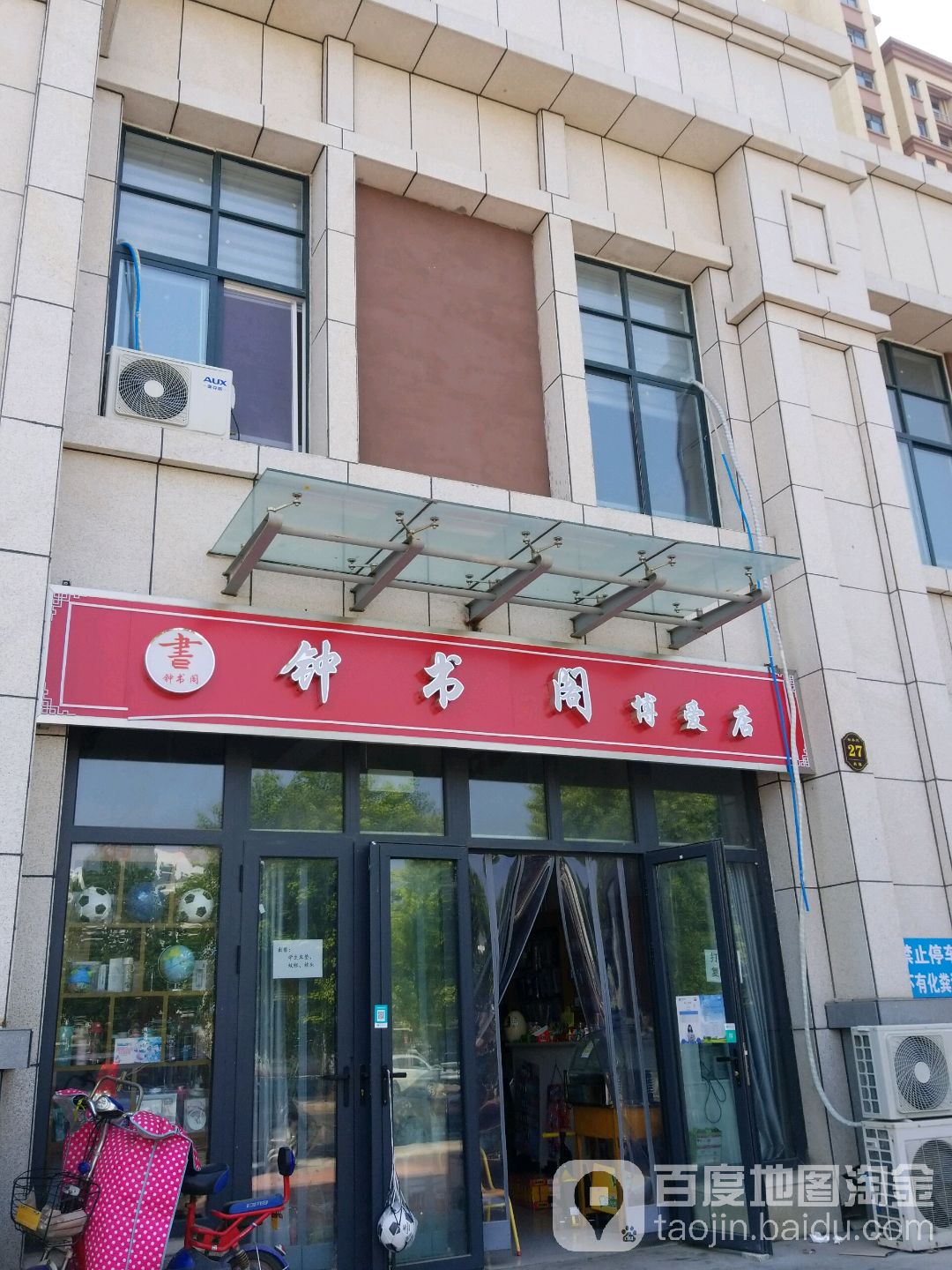 中书阁(博爱店)
