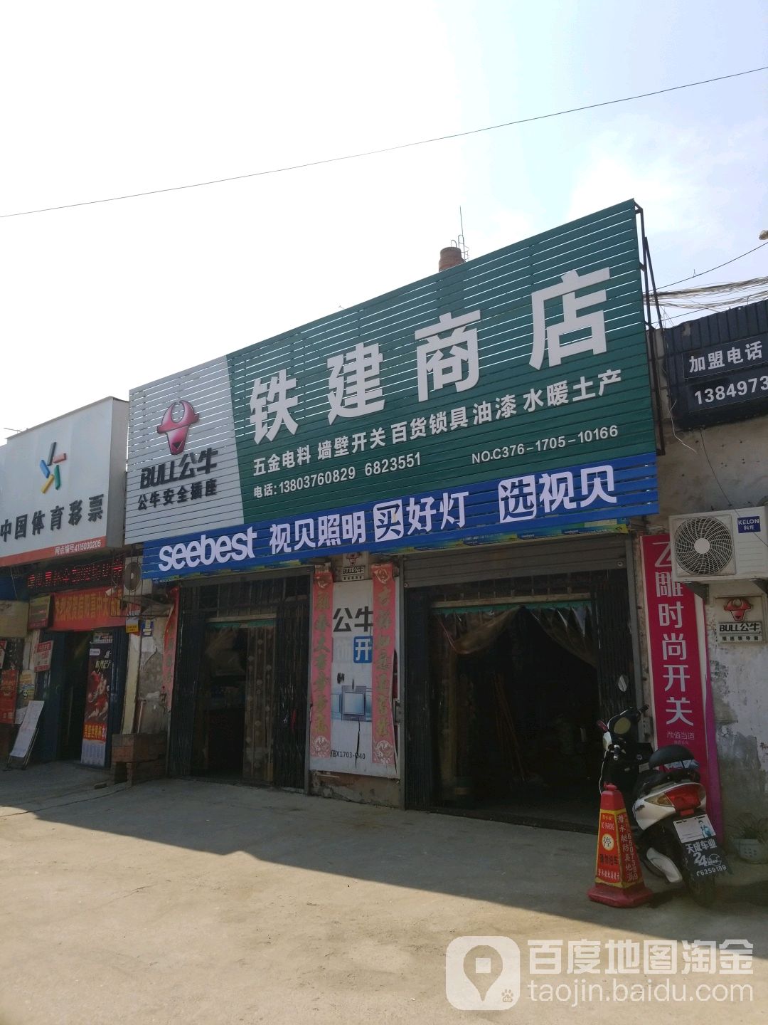 双建商店