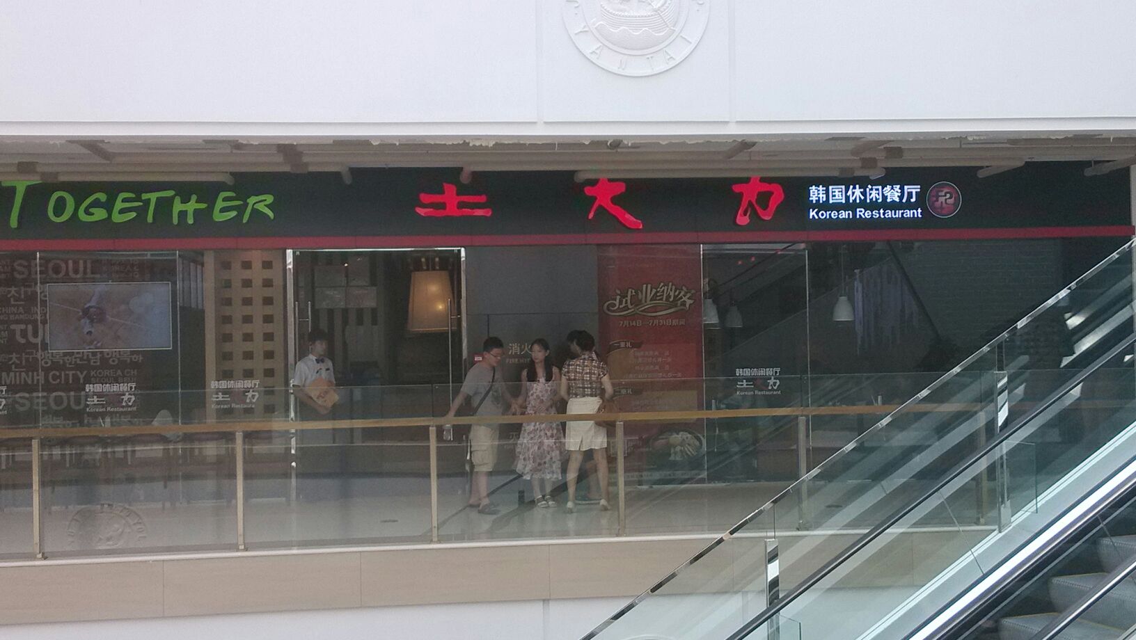 土大力韩国休闲西餐(烟台大悦城店)