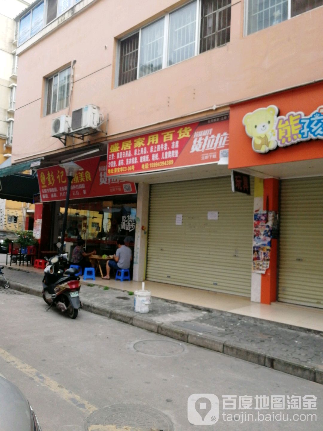 盛居日用百货批发零售部(荣宝华商城店)