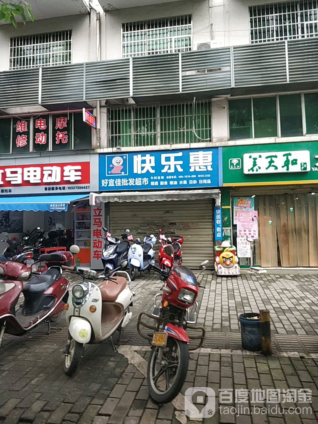 好而佳批发超市