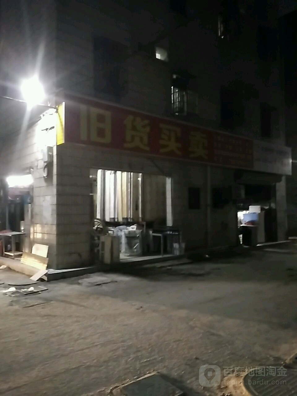 旧货买卖