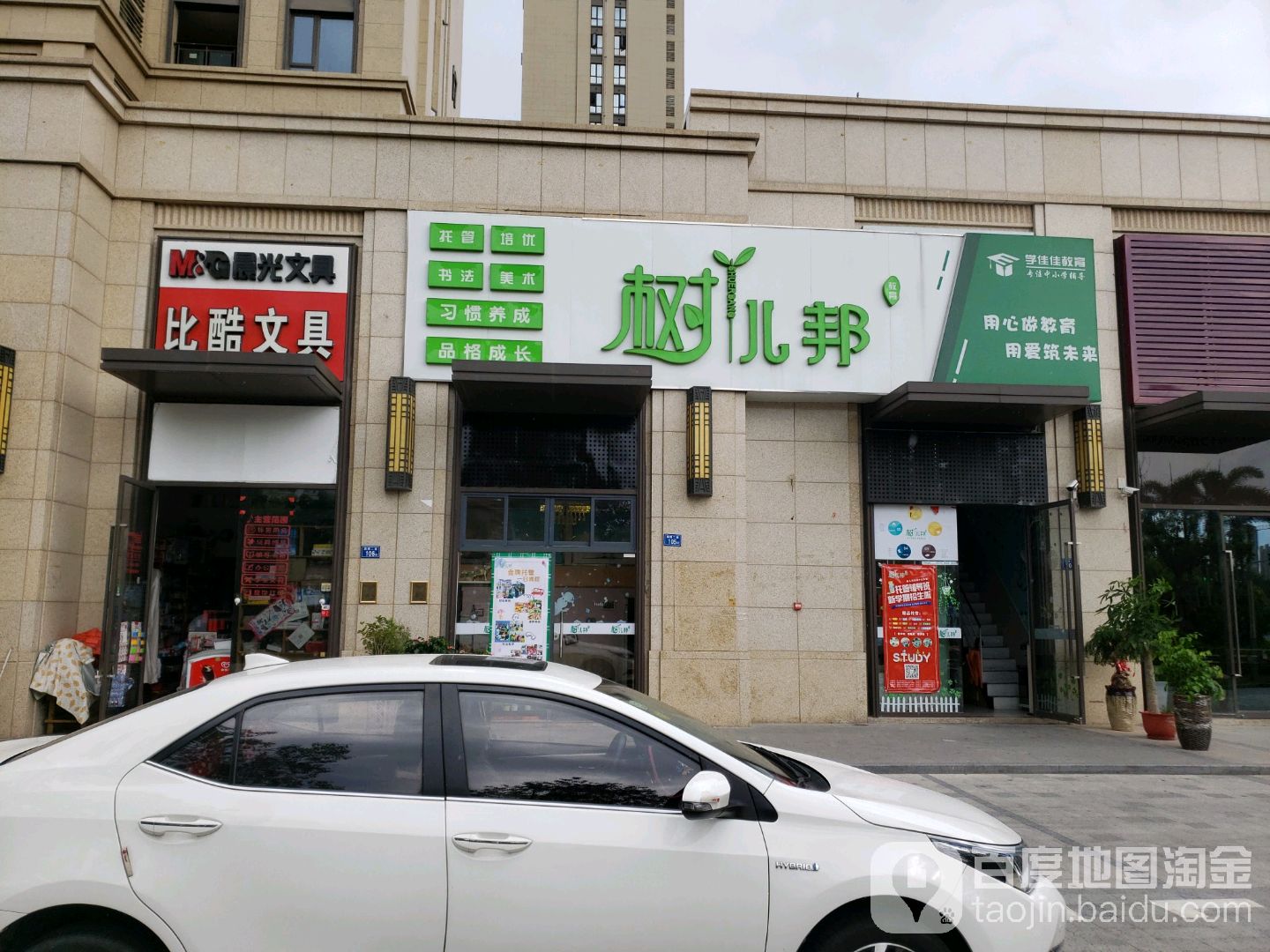 比酷文具(园博店)