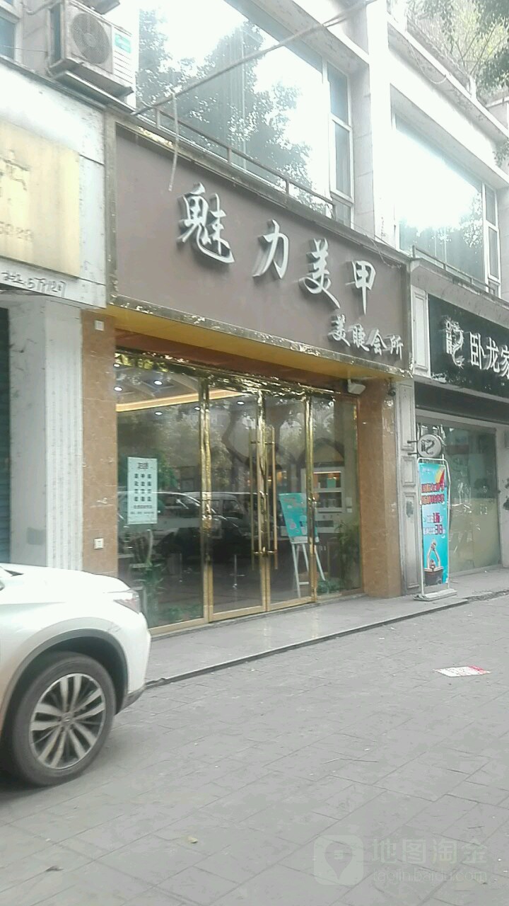 魅力美甲酒店岔(1店)