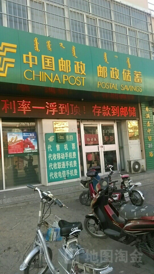 中国邮政储蓄银行(乌海市海北路支行)
