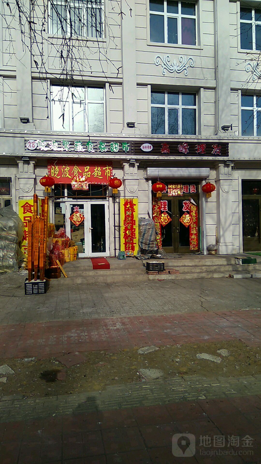 晓波果蔬食品超市