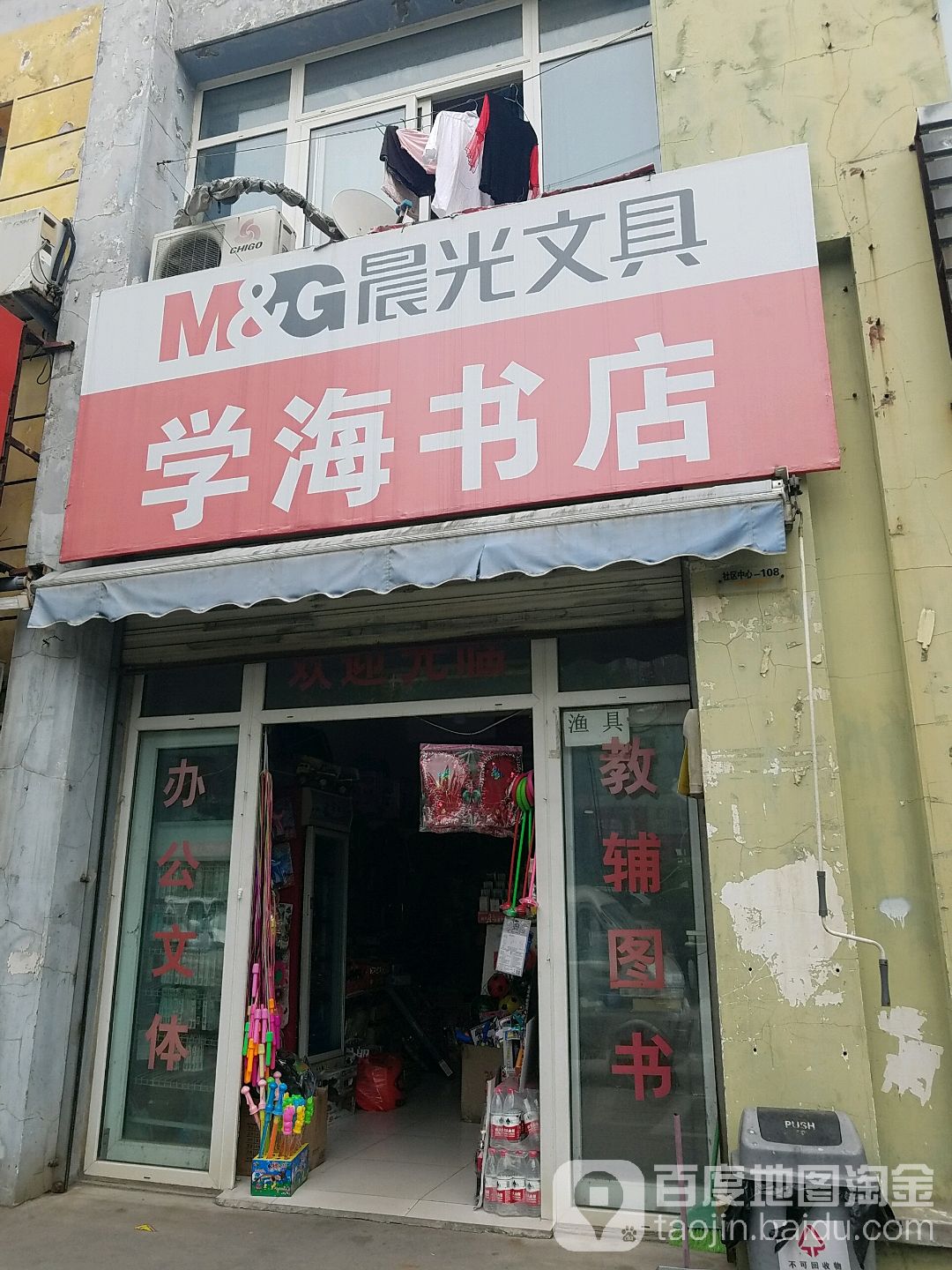 学海书店(桃园社区西)