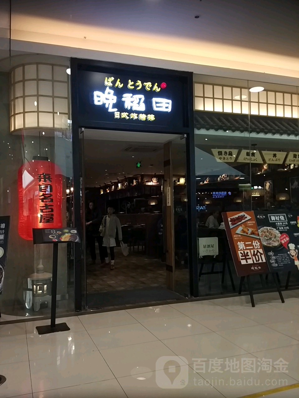 晚稻田日试炸猪排(永旺合肥路店)