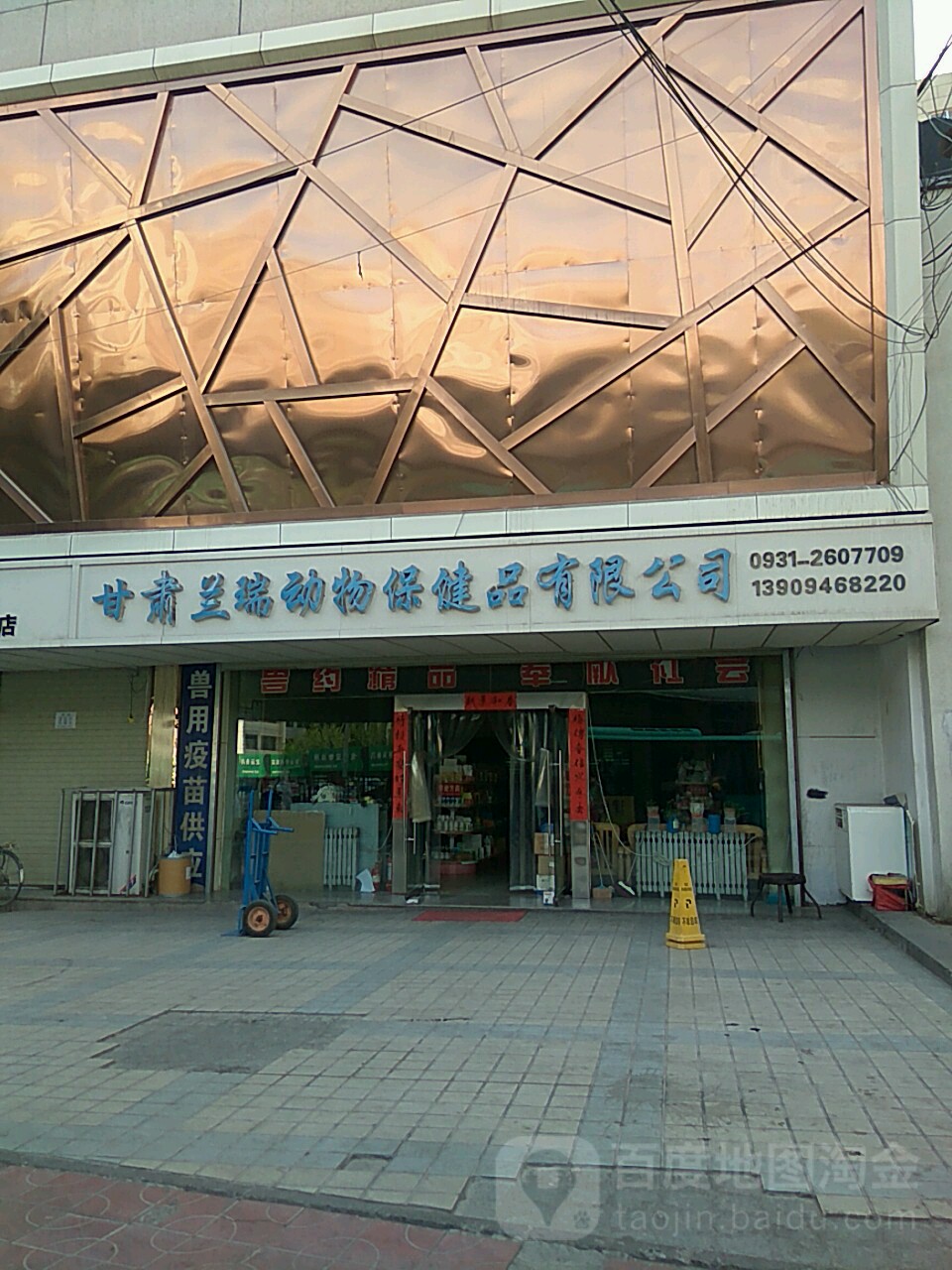 甘肃兰瑞动物保健品
