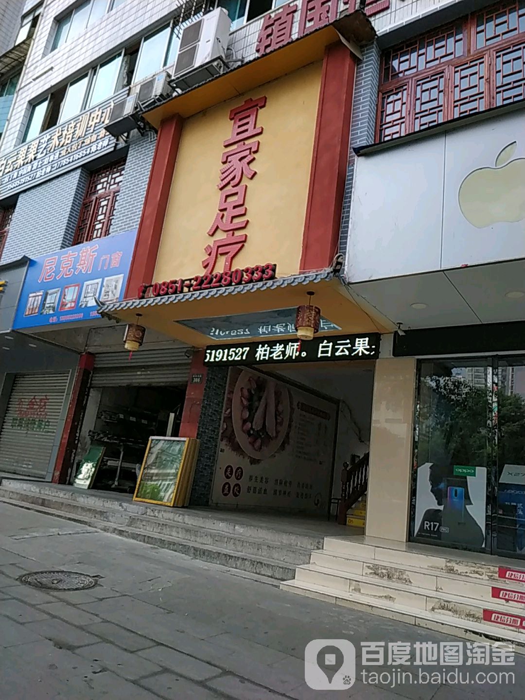 宜家足疗