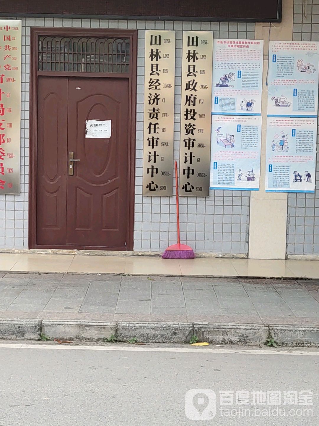 田林县政府投资审计中心