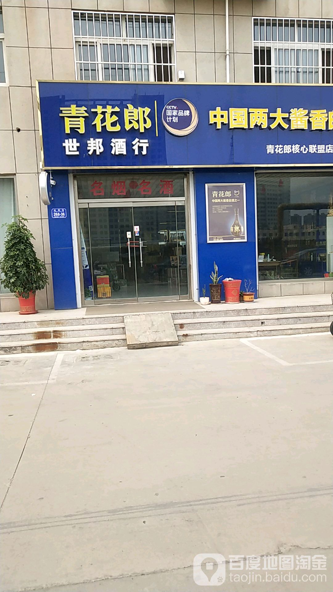世邦酒行