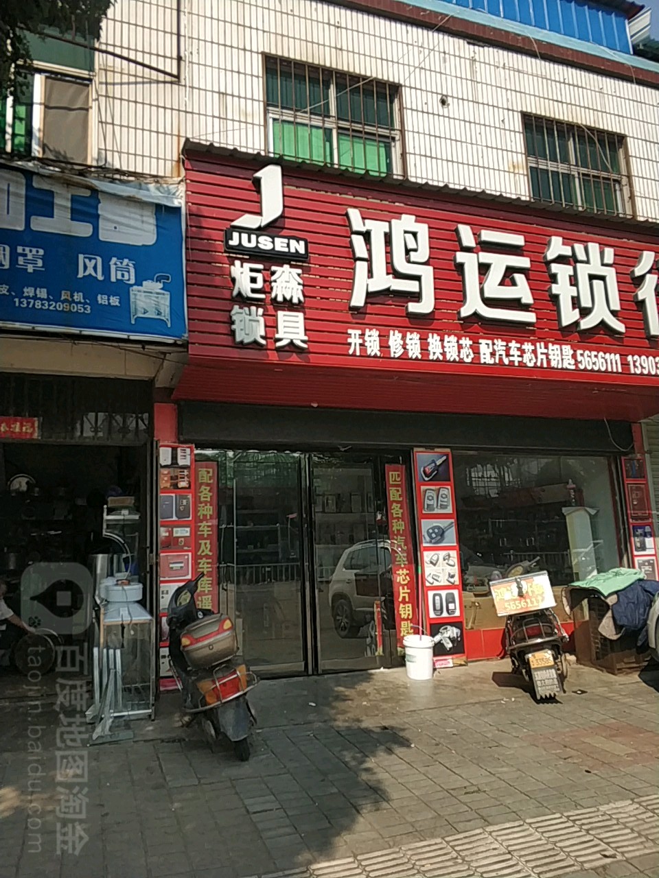 鸿运锁行