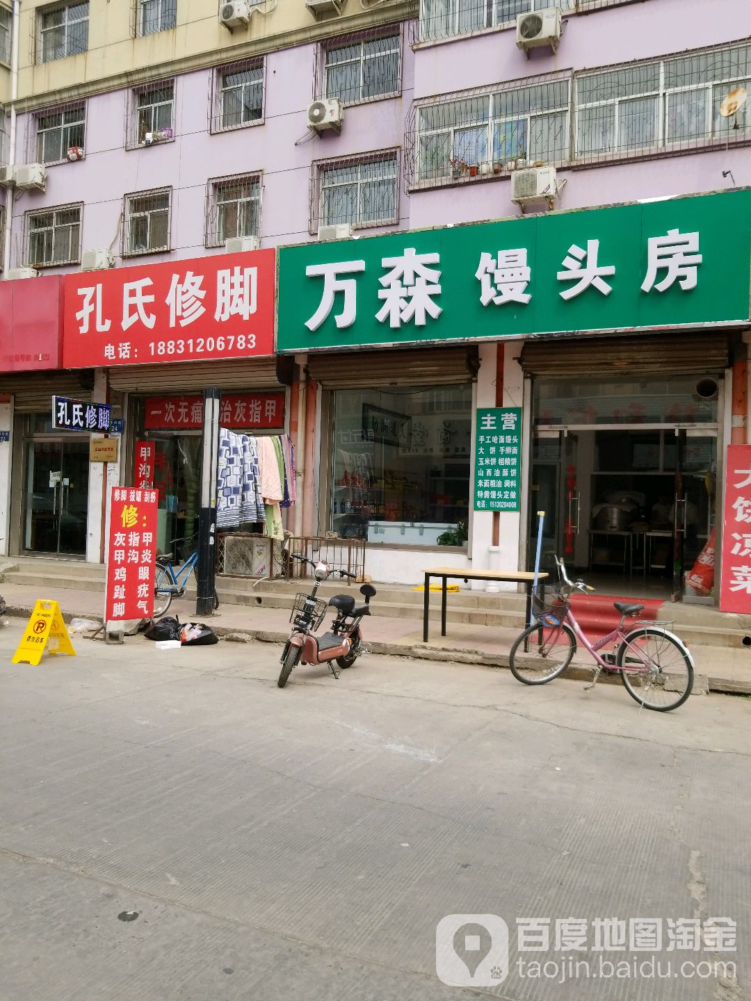孔氏修脚