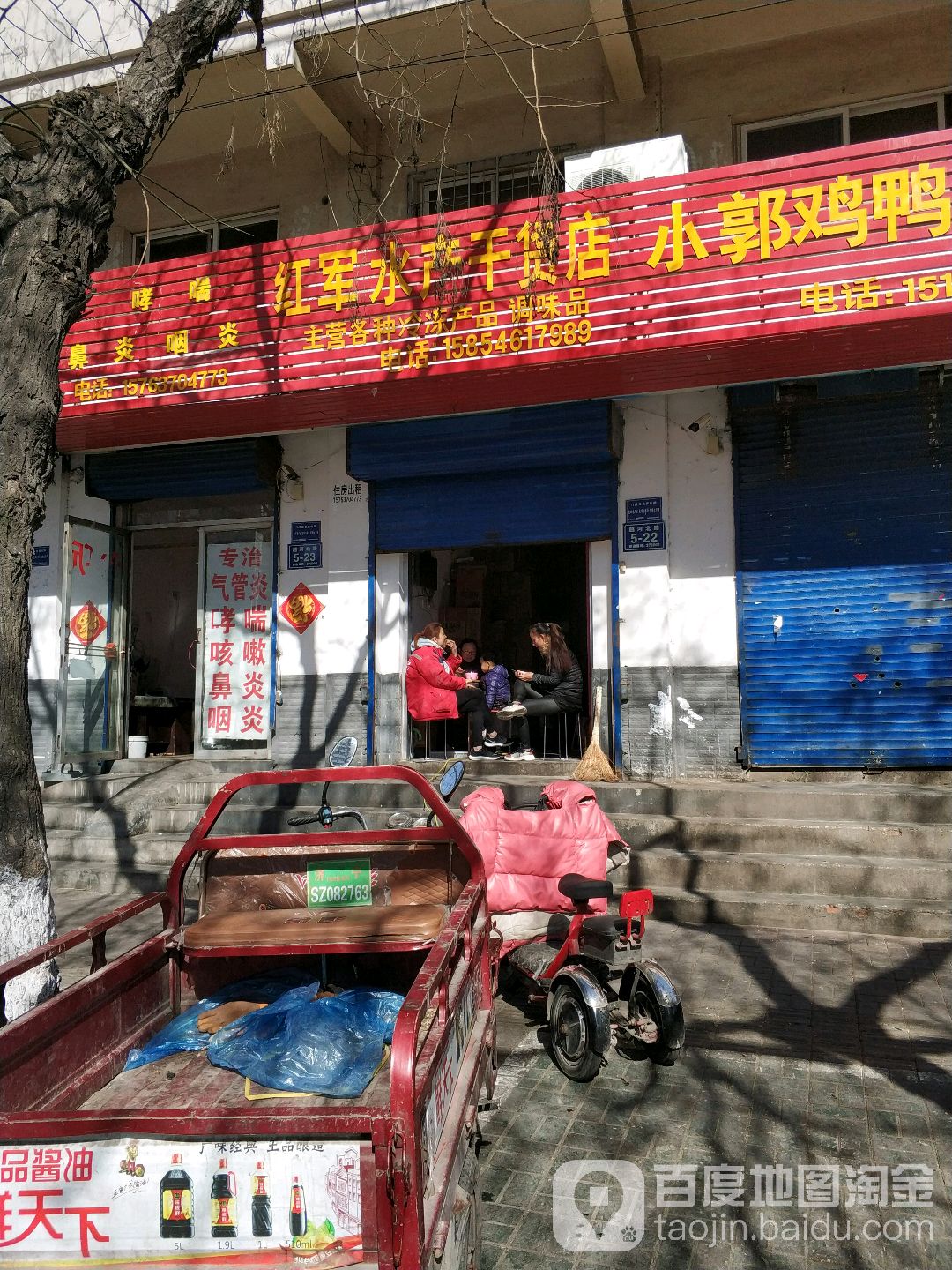红军水表干货店