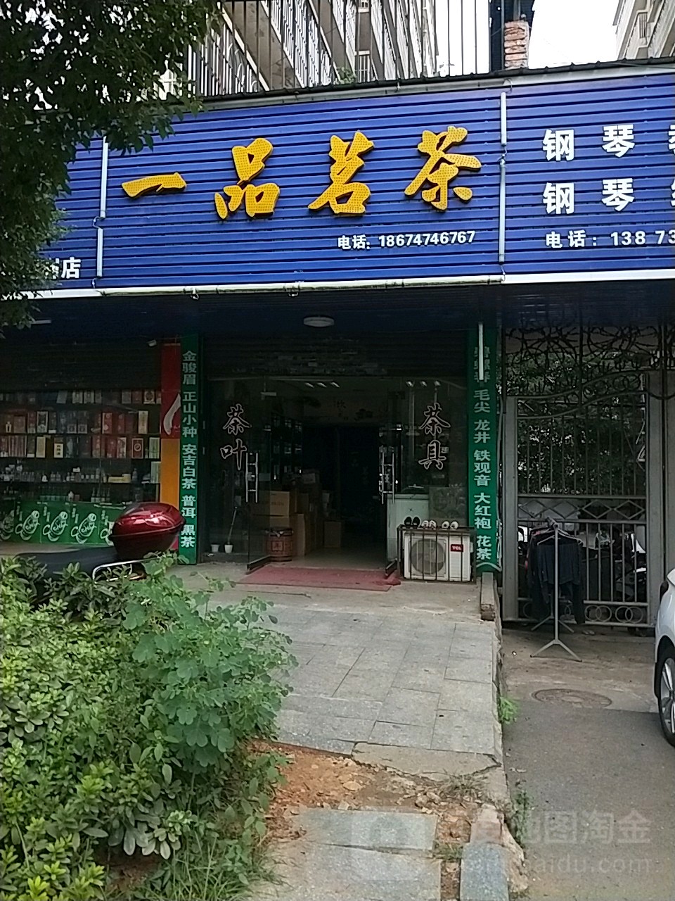 一品茗茶(蒸阳北路店)