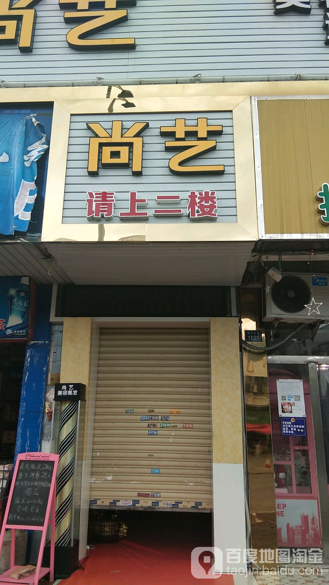 尚艺美容养生护肤造型SPA(平沙店)