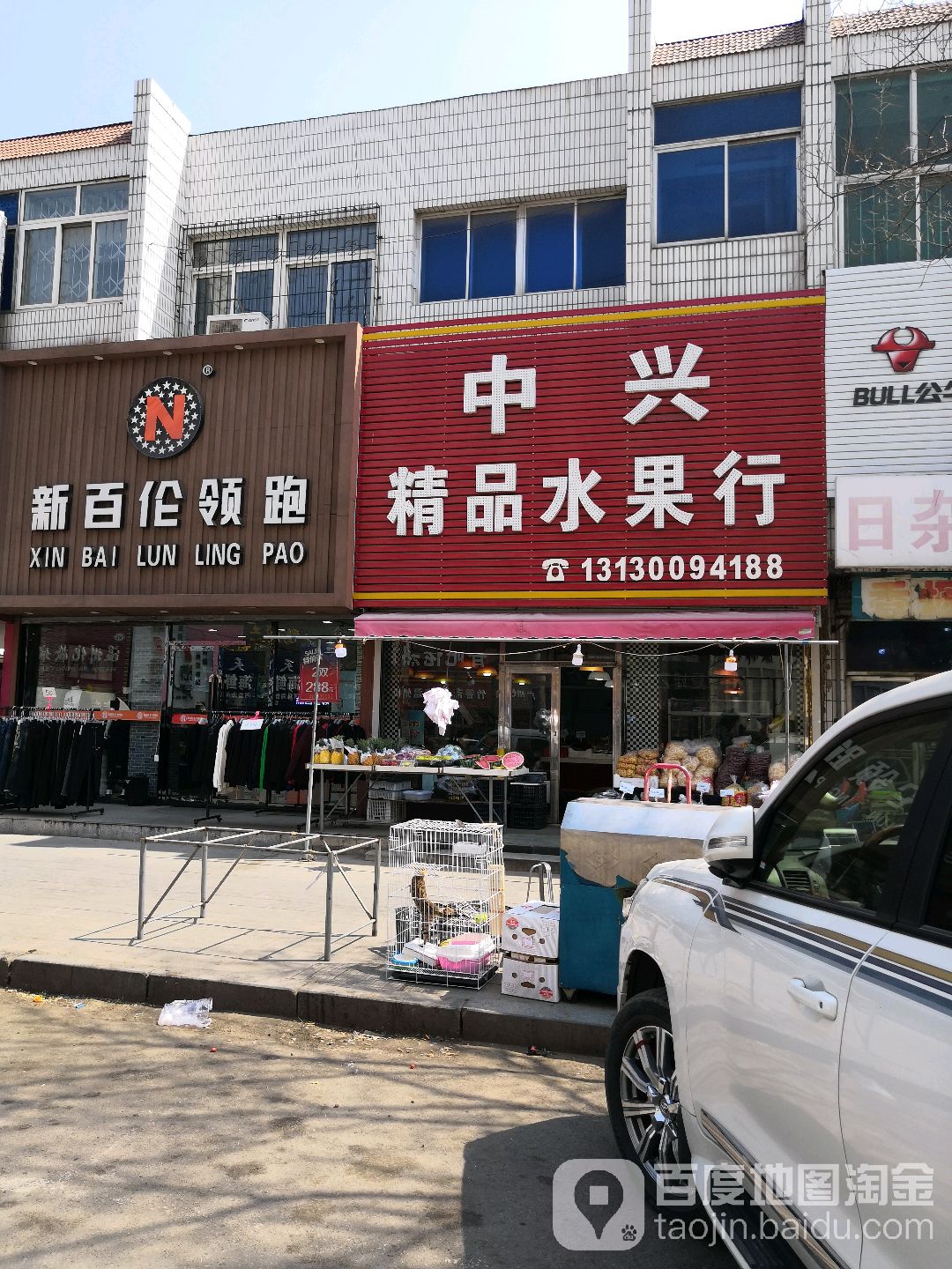 中兴精品水果行