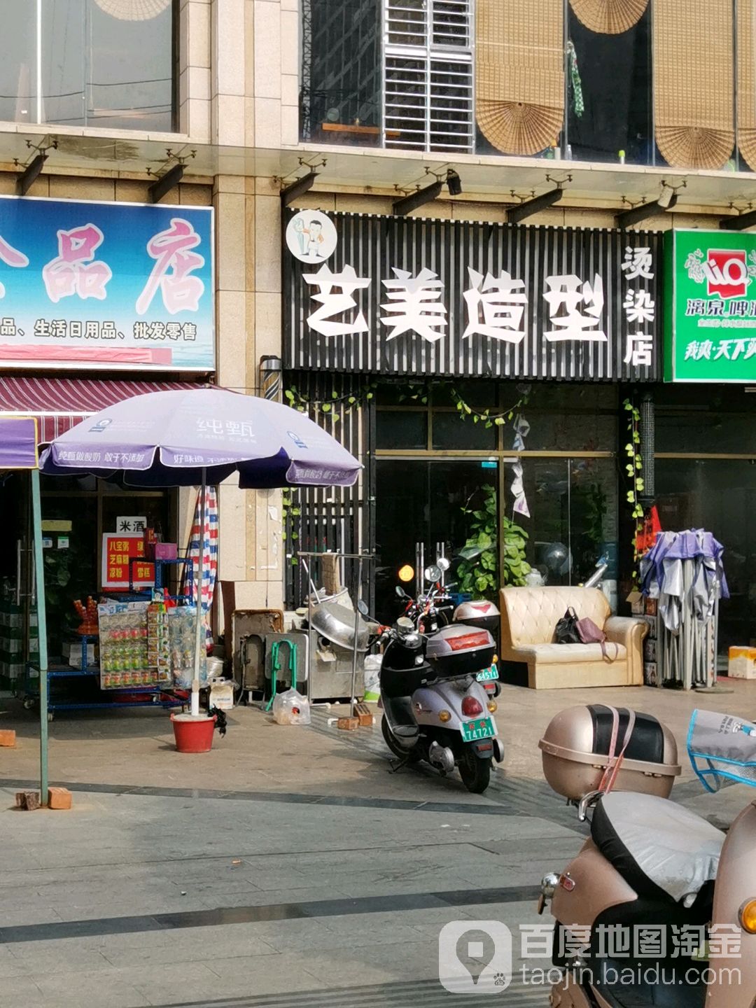 一梅造型烫染店(幸福广场店)